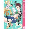 Kosachi Mori This Is Not An Expense! 3 - Moriwaka-San From The Accou (Tascabile)