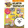 Yuki Torii Nyanko Great War Drill First Programming (Tascabile)