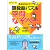 Masanobu Takaha Math Brain Puzzles That Improve Your Thinking Skills (Tascabile)