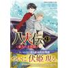 Abe Miyuki Hakkenden: The Tale Of The Eight Dogs Of The East, Volume (Tascabile)