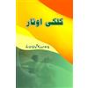 Pundit Ved Prakash Upadhyay Kalki Avatar (Editionfirst) (Tascabile)
