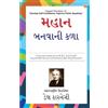 Dale Carnegie Mahan Banne Ki Kala in Gujarati (મહાન બનવાની કળા) (Tascabile)