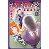 Motohiro Kato Nainaido: The Tale Of The Raccoon Monk (7) (Tascabile)