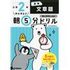 Hideo Kageyama 2Nd Grade Math Word Problems (Tascabile)