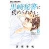 Kaho Miyasaka I Want To Be Praised By Secretary Kurosaki (Tascabile)