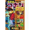 Gosho Aoyama Detective Conan 90+Plus Sdb (Super Digest Book) (Tascabile)