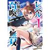 Rio Nanamomo Summon Musou Starting From Level 1 The Comic 6 (Tascabile)