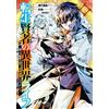 Progress Island The Reincarnated Sage`s Life In Another World: I Gai (Tascabile)