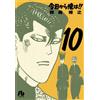 Hiroyuki Nishimori From Today Onwards I Am! ! (Tascabile)