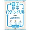 Bun'Eido Editorial Departm 2Nd Year Math Pattern Drill (Tascabile)