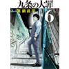 Shohei Manabe The Deadly Sin Of Article 9 (Tascabile)