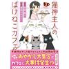 Director Saori Cat God's Ghost Cafe (Tascabile)