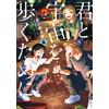 Doronota Inuhiko To Walk Through Space With You (4) (Tascabile)