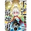 Zun Nakabayashi The Strongest Man From Bad Luck 7 (Tascabile)