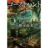 Fuyumi Ono Ghost Hunt 1: Old School Ghost Story (Tascabile)