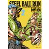 Hirohiko Araki STEEL BALL RUN ジョジョの奇妙な冒険 Part7 2 (Tascabile)