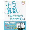 Gakken Plus Easy To Understand 5Th Grade Math. Revised Version (Tascabile)