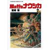 Hayao Miyazaki Nausicaa Of The Valley Of The Wind 7 (Tascabile)