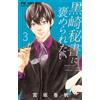 Kaho Miyasaka I Want To Be Praised By Secretary Kurosaki (Tascabile)