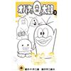 Fujiko F. Fujio Ghost Q-Taro (Tascabile)
