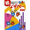 Masanobu Takaha Math Brain Puzzle Picture Riddle That Improves Your (Tascabile)