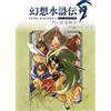 Shinkigensha Ed Suikoden I Hd Remaster Gate Crest War 108 Star Char (Tascabile)
