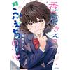 Kinashi Saker Kahara-San`s Fetish Note (Tascabile)