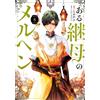 Orka A Stepmother`s Fairy Tale 8 (Tascabile)