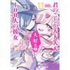 Yukiko Nozawa 100 Girlfriends Who Really Really Really Love You 11 (Tascabile)