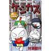 Noriyuki Murase Keshikasu Kun: The Great Escape From The Secret (Tascabile)