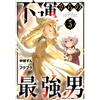 Nakabayashi Zun The Strongest Man From Misfortune 5 (Tascabile)