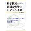 Written By Yukiko Naka Learn Simple English From Technology Express (Tascabile)