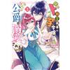 Eri Kagami A Potato Lady From The Countryside Is Doted On By A Duke (Tascabile)