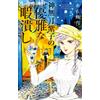 Michiyo Akaishi Shiko Kannazuki's Elegant Way To Kill Time (Tascabile)