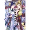 Himuka Toru The Tale Of The Strange Doctors Of The Land Of Gekka, Vo (Tascabile)