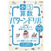 Bun'Eido Editorial Departm 5Th Grade Math Pattern Drill (Tascabile)