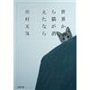 Genki Kawamura If Cats Disappeared From The World (Tascabile)