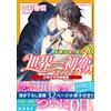 Shungiku Nakamu The World's Best First Love Ritsu Onodera's Case 2 (Tascabile)