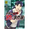 Fumiya Sato Kindaichi 37-Year-Old Case File (10) (Tascabile)