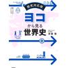 Sei Saito World History Seen From The Side (Tascabile)