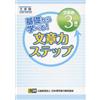 Japanese Kanji Learn From The Basics! Writing Skill Step Compatible (Tascabile)