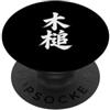 Asiatische Schriftkunst China Pinselschr Caratteri cinesi, calligrafia pennello arte design PopSockets PopGrip Adesivo
