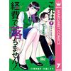 Kosachi Mori This Is Not An Expense! 7. Mr. Moriwaka From The Accoun (Tascabile)