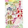 Mitsuki Teramoto From Today Onwards, Daddy Is God. (Tascabile)