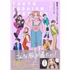 Uhiji Tokyo Fashion Sketch Illustration & Comic Collection (Tascabile)