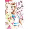 Mashiro Oki A Story About You And First Love. (Tascabile)