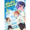 Kyosuke Kuromar Let's Do Our Best From The Theatrical Anime Ganbat (Tascabile)
