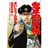 Saito-Takao Comic Onihei Crime Book 125 (Tascabile)