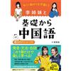 Lee Sisters Easy To Speak And Understand Chinese From The Basics Wit (Tascabile)