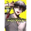 Hoei Figure Hundred Note - Night Owl - (3) (Tascabile)